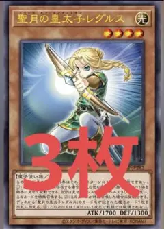 聖月の皇太子レグルス　プリンスオブエンディミオン　遊戯王　Vジャンプ　プロモ3枚