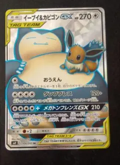 2025年最新】イーブイ&カビゴンgx srの人気アイテム - メルカリ