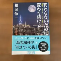 変わらないために変わり続ける 福岡ハカセのマンハッタン紀行