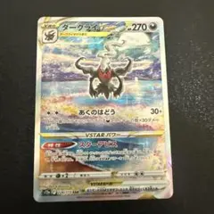 2026年最新】ダークライVSTARの人気アイテム - メルカリ