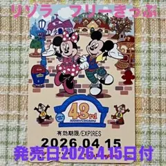 ❷★リゾラ★フリーきっぷ★TDL★43周年★ディズニーリゾートライン★期限切れ★