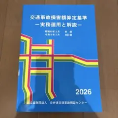 2026年最新】損害保険登録鑑定人試験の人気アイテム - メルカリ