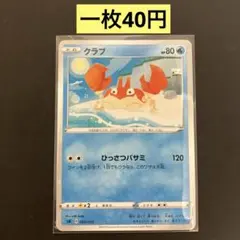 【クラブ 】まとめ買い一枚40円（残り１枚）