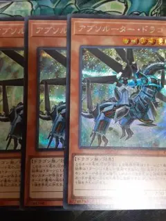 アブソルータードラゴン　シークレット 3枚