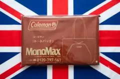 MonoMax 特別付録 Coleman トートバッグ