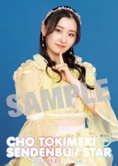 超ときめき♡宣伝部 ポスター 吉川ひより 小泉遥香 杏ジュリア 坂井