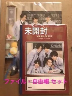 セクゾ 嵐ワクワク学校 2018 クリアファイル・自由帳 セット