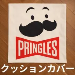 プリングルス PRINGLES クッションカバー ロゴ アメリカン雑貨 アメトイ