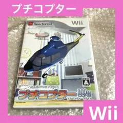 「激安」プチコプターWii アドベンチャーフライト