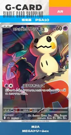 2026年最新】カード名：ロケット団のミミッキュ ポケモンカードゲーム
