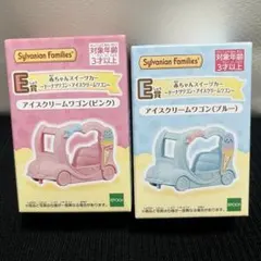 シルバニアファミリー　キラキラくじ　E賞　アイスクリームワゴン 2点セット