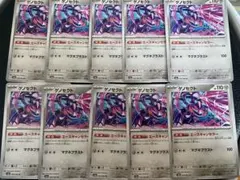 ポケモンカード　汎用カード　ゲノセクト　エースキャンセラー　10枚