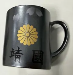 2026年最新】菊 御紋 陶器の人気アイテム - メルカリ