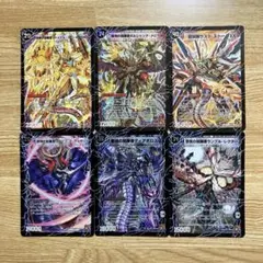 デュエルマスターズまとめ売り⑬ 6枚