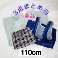 まとめ売り　女の子　110cm 秋冬