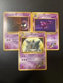 ポケモンカード ナツメのゲンガー ゴースト ゴース 4枚セット 旧裏面
