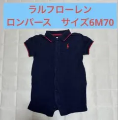 ラルフローレン　ロンパース　サイズ70