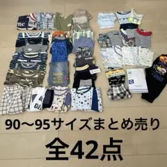 90〜95サイズまとめ売り全42点。おまけあり。