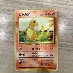 ヒトカゲ ● 第1弾拡張パック　状態❌
