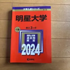 三重大学 人文学部・教育学部・医学部〈看護学科〉 2014年版 - メルカリ