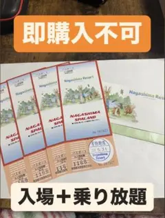 【引き取りのみ】ナガシマスパーランド優待券1枚分(3枚あります) 2026年最新】ナガシマスパーランド優待券の人気アイテム - メルカリ