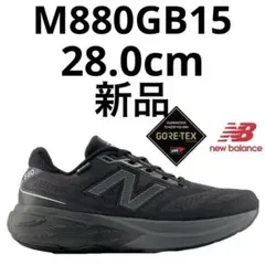 ニューバランス newbalance M880GB15 28.0cm