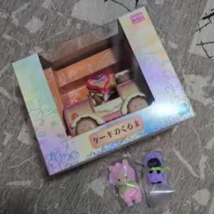 【シルバニアファミリー】ケーキのくるま&フルーツの赤ちゃんフィギュア2体セット