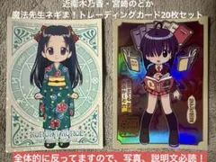 魔法先生ネギま！？ カードまとめ売り 魔法先生ネギま！ トレーディングカード Chapter2 20枚まとめ売り