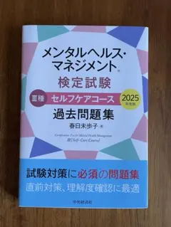 メンタルヘルスマネジメント検定 資格