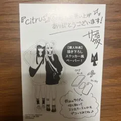 citrus+ 6巻 COMIC ZIN 特典 イラストカード　サブロウタ