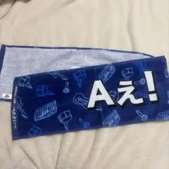 Aぇ！group マフラータオル ジャニーズJr. 8.8祭りのサムネイル