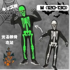 ガイコツ 光る