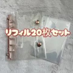 シール帳　クリアバインダー　A7 リフィル20枚セット　ピンクゴールド
