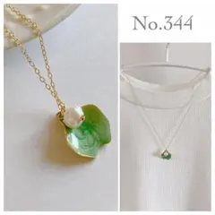 No.344〔ハンドメイド〕淡水パール グリーン フラワー ゴールド ネックレス