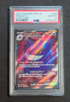 2025年最新】ゲンガー sr psa10の人気アイテム - メルカリ
