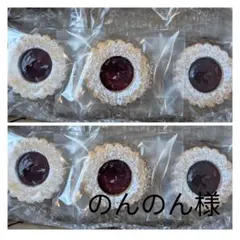 専用ページ ジャムサンドクッキー 手づくりクッキー 焼き菓子