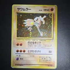 サワムラー ★ 第3弾拡張パック 化石の秘密