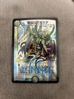龍仙ロマネスク winner プロモ