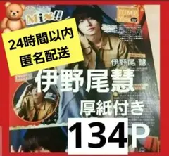 まとめ売り 伊野尾慧 切り抜き DUET Hey! Say! JUMP 雑誌