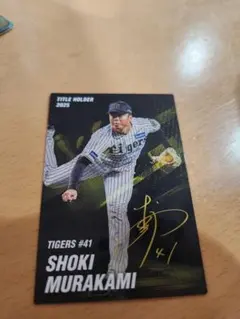 カルビー プロ野球チップス2026阪神タイガース 村上頌樹 - メルカリ