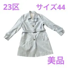 【美品】23区 トレンチコート 44 LL スプリングコート ベルト付 ブルー系