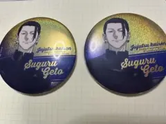 呪術廻戦　ダイソー　BIG缶バッジ　夏油傑2点セット