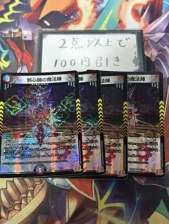 邪心臓の魔法陣 ホイル