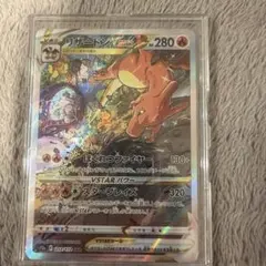 リザードン VSTAR SAR 280 HP