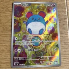 2026年最新】マリル arの人気アイテム - メルカリ