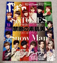 ポポロ 2020年3月号