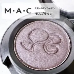 M・A・C スモールアイシャドウ モスブラウン グレイッシュブラウン バービー