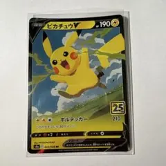 2026年最新】ピカチュウv 25thの人気アイテム - メルカリ