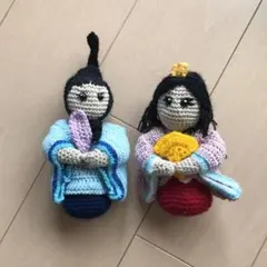 ひな人形 あみぐるみ 2体セット