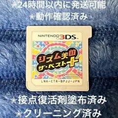 リズム天国 ザ・ベスト+